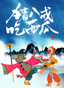 那天晚上我梦见了